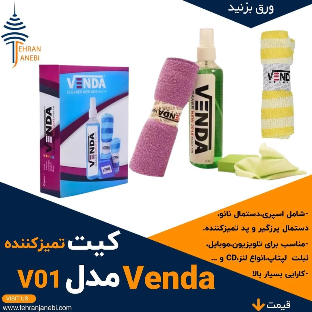 کیت تمیزکننده V01 Venda