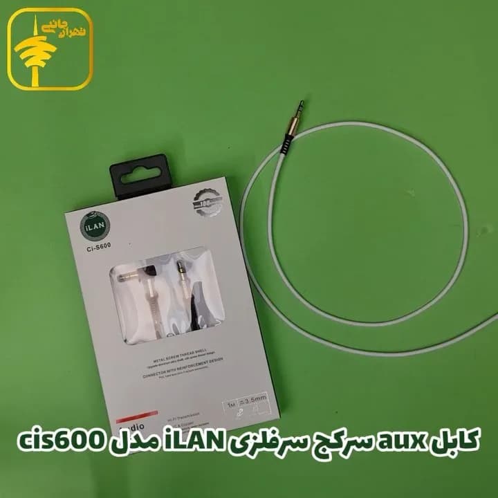 کابل AUX سرکج فلزی iLan CI-S600