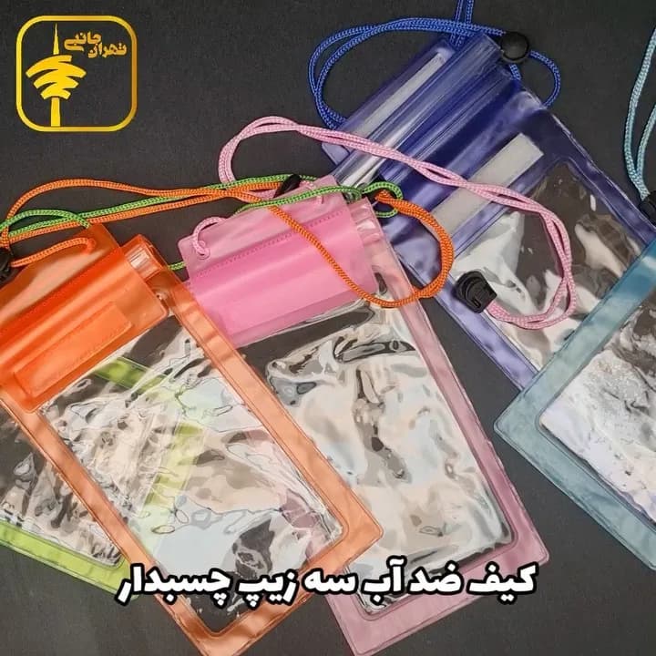 کیف ضد آب موبایل سه زیپ چسبدار