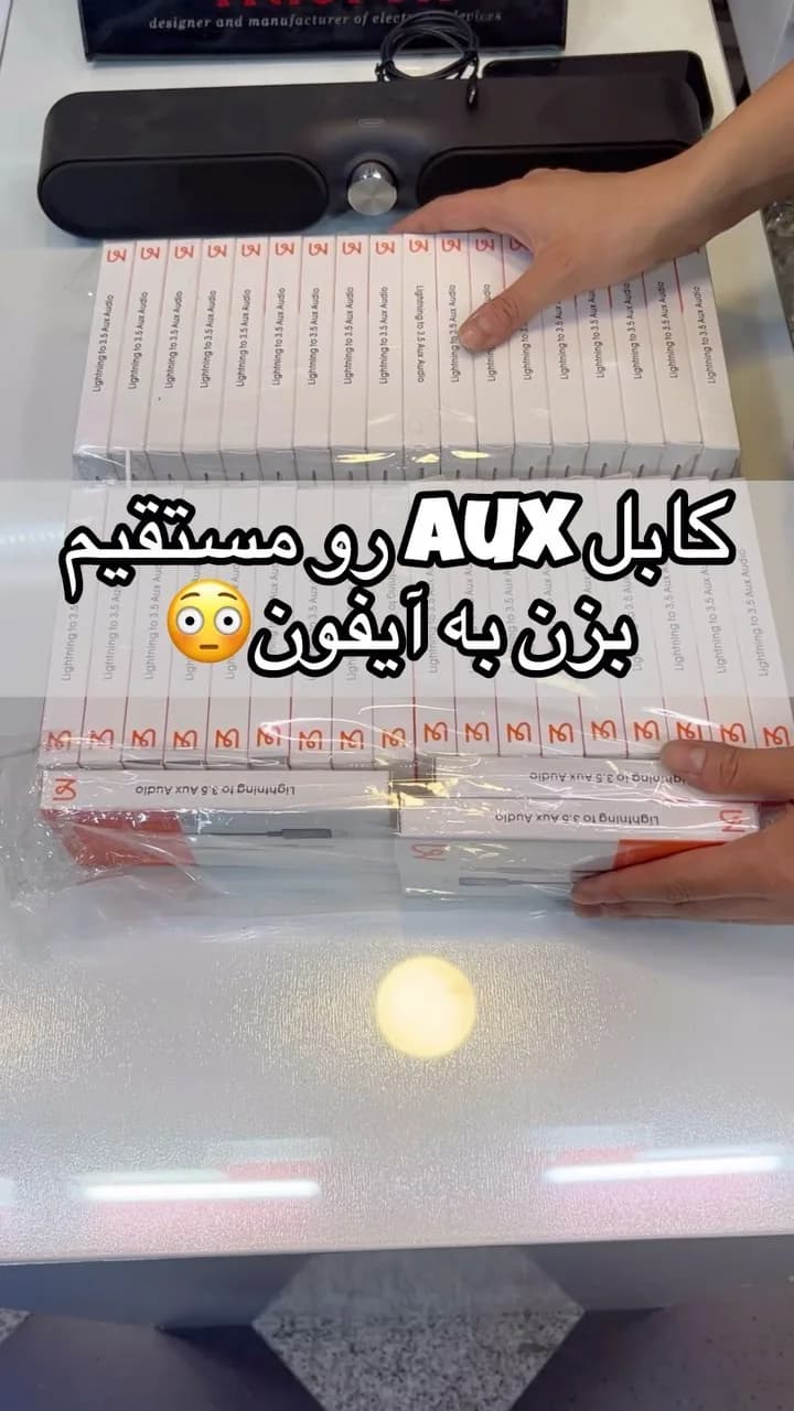 کابل AUX آیفونی مکدودو Mcdodo، رنگ سفید، جنس پلاستیک، تبدیل کابل