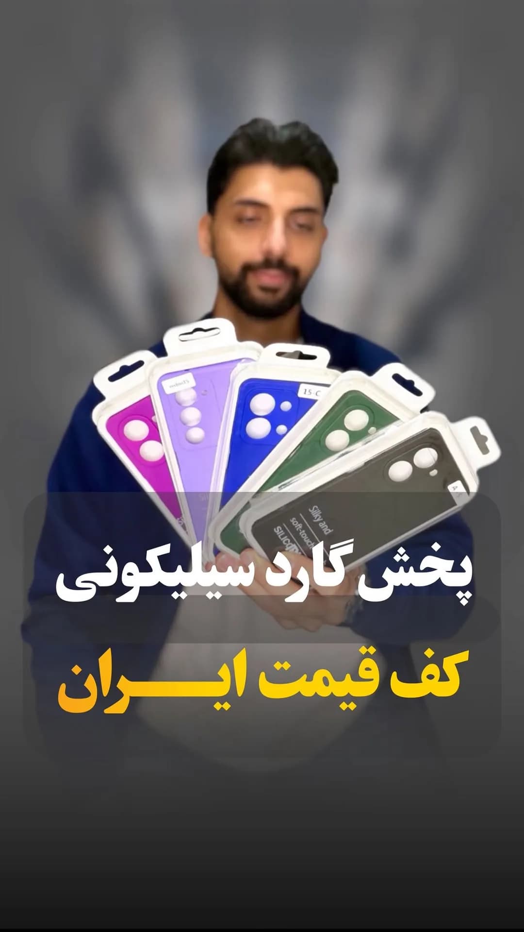گارد سیلیکونی گوشی، رنگ بنفش، آبی، سبز و مشکی، مستطیلی