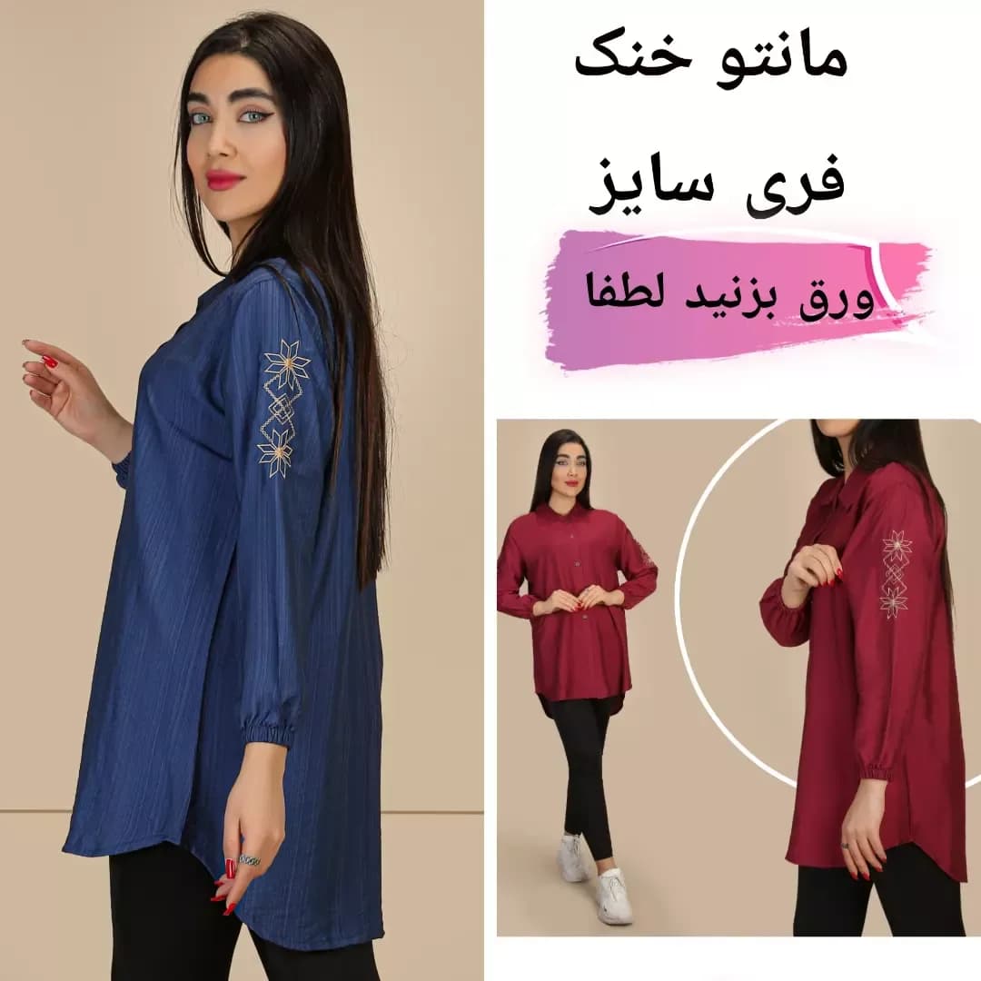 مانتو خنک فری سایز، رنگ آبی و قرمز، طرح گلدوزی، بلند، یقه دار، آستین بلند