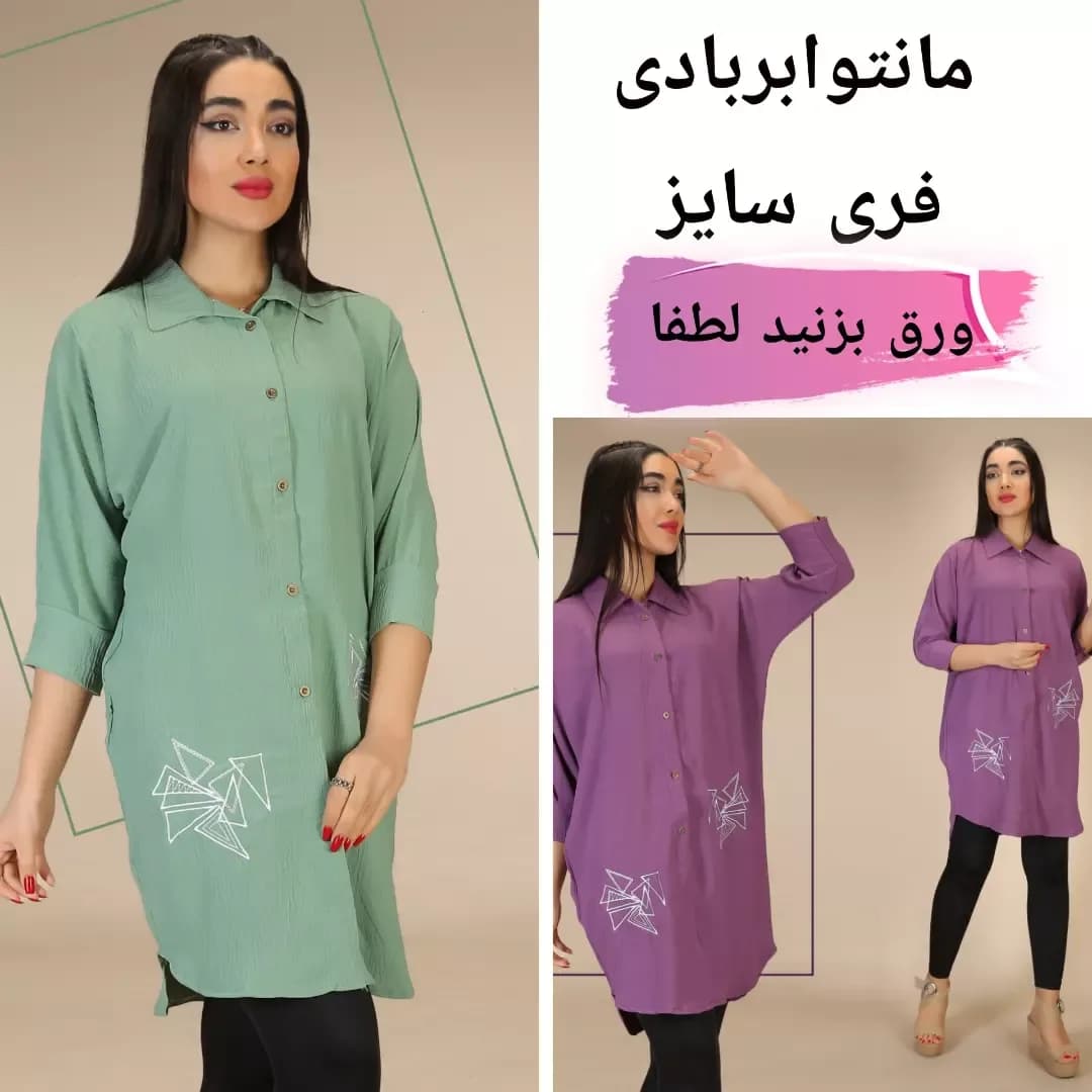 مانتو ابروبادی گلدوزی، رنگ سبز و بنفش، بلند، یقه دار، آستین بلند، گشاد