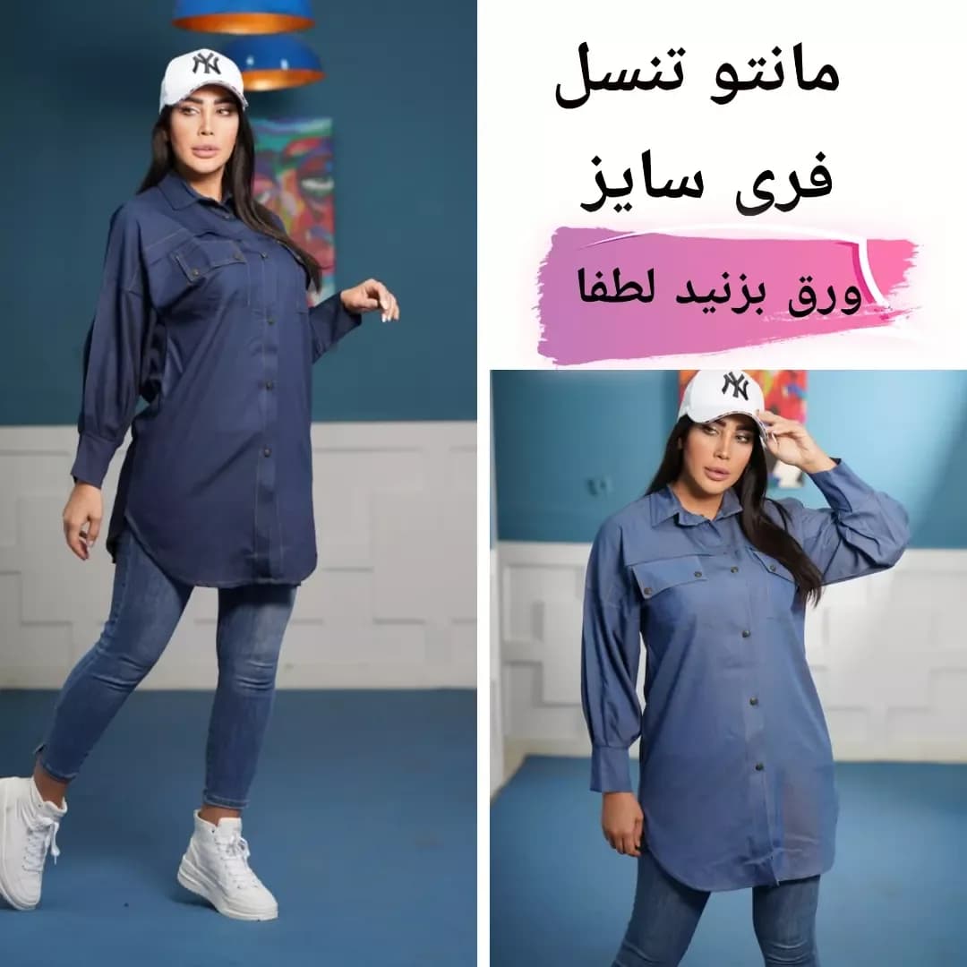 مانتو تنسل گرم بالا، رنگ سرمهای و آبی روشن، بلند، یقه دار، دکمه دار