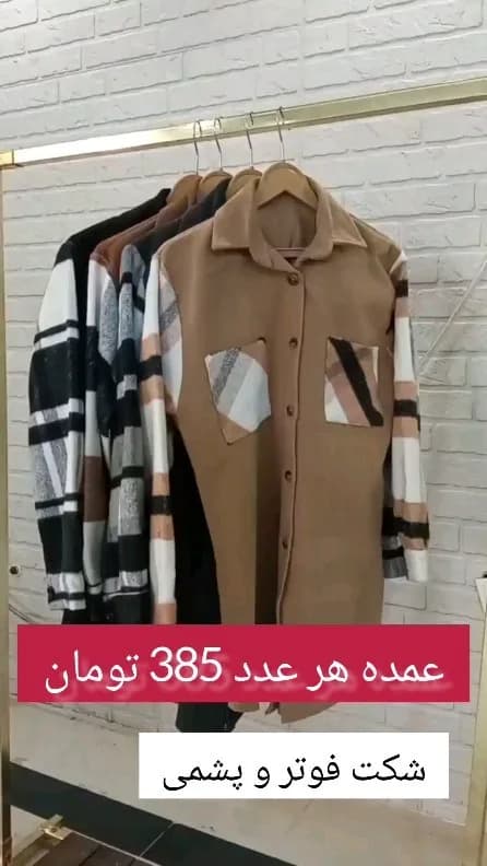 شکت زنانه فوتر کوبیده چهارخونه