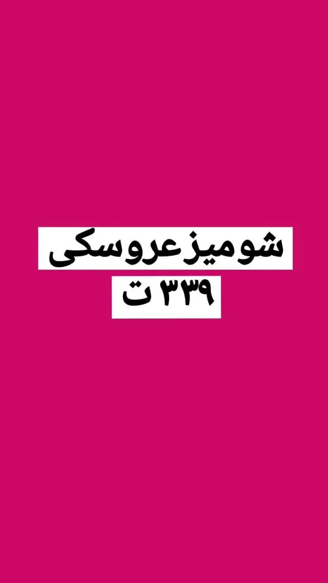 شومیز دیپلمات شانتون اندونزی کد ۶۷۷