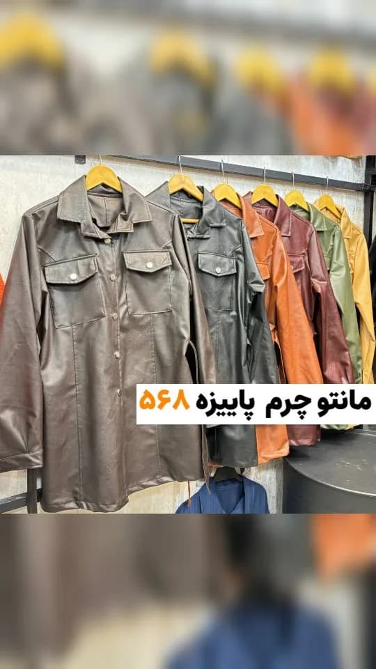مانتو چرم پاییزه کد ۲۲۰