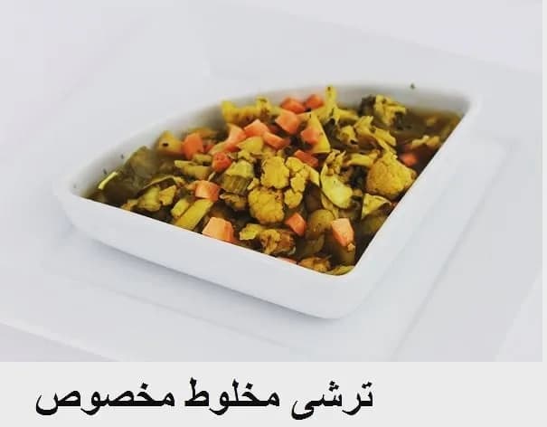 ترشی مخلوط مخصوص، رنگ زرد، سفید و نارنجی، ترشی در ظرف سفید