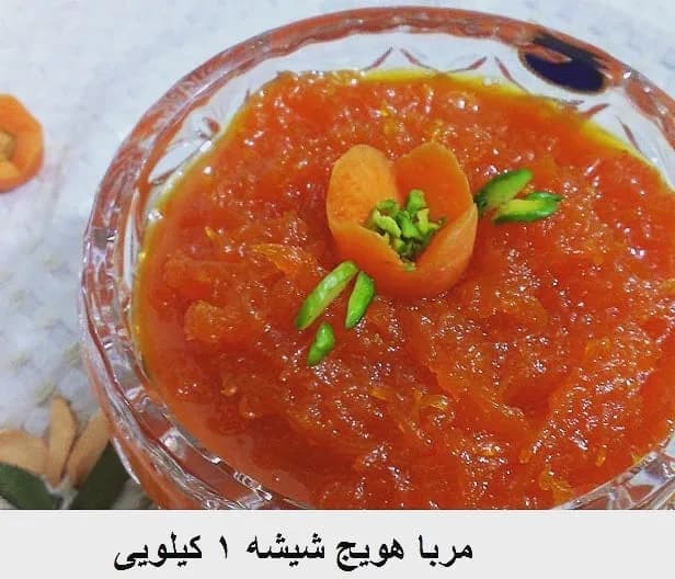 مربای هویج شیشه ۱ کیلویی، رنگ نارنجی و سبز، مربای هویج با تزئین پسته
