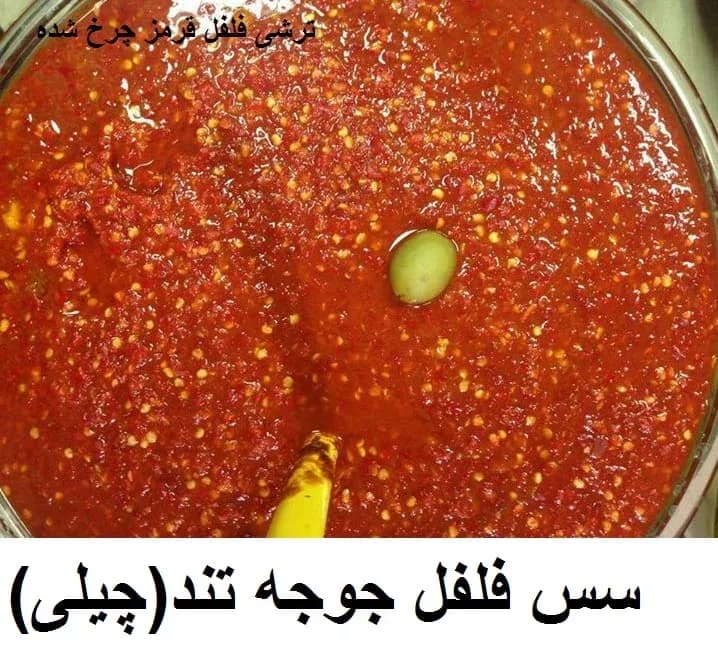 سس فلفل جوجه تند چیلی، رنگ قرمز، کاسه شیشهای