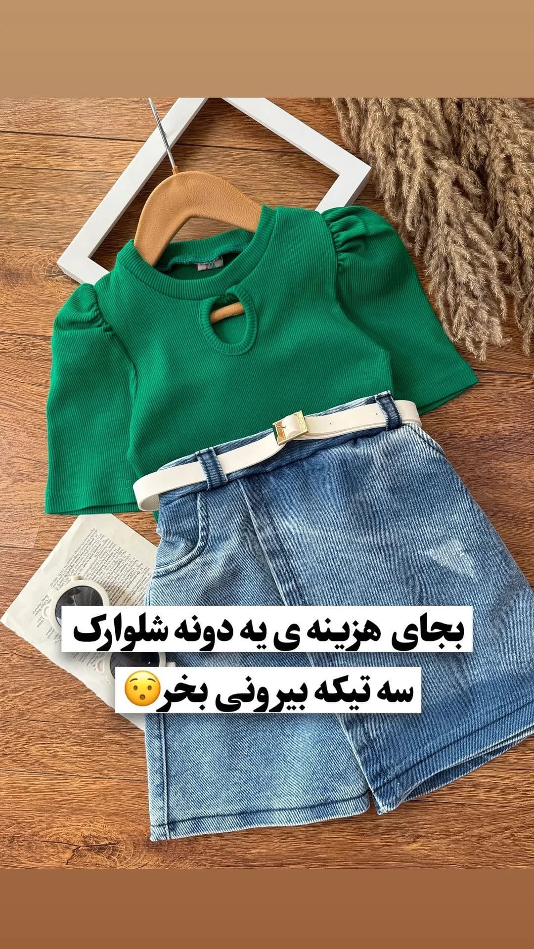 ست تیشرت و شورتک دامنی با کمربند