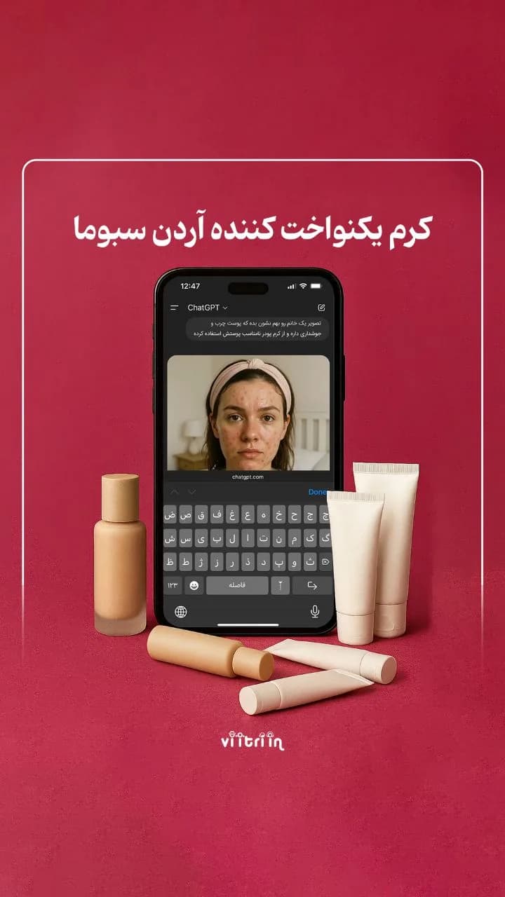 کرم یکنواختکننده آردن سبوما