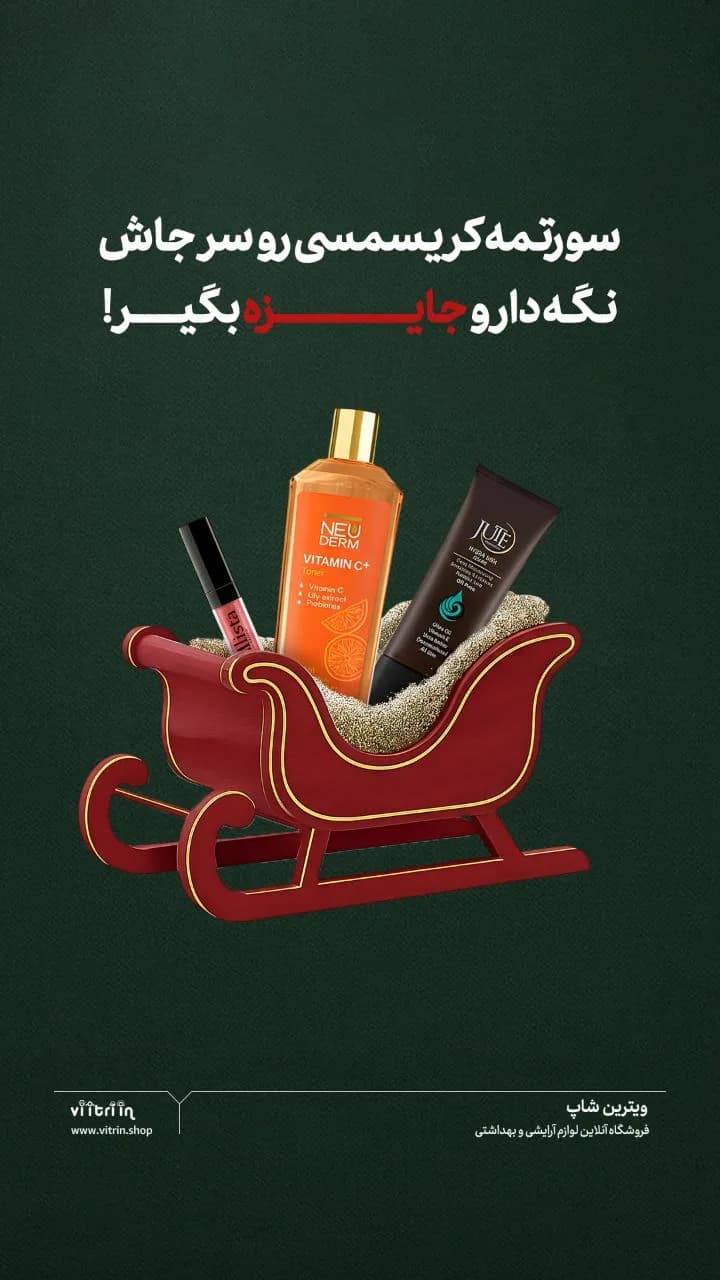 ست مراقبت از پوست نئودرم و ژوی