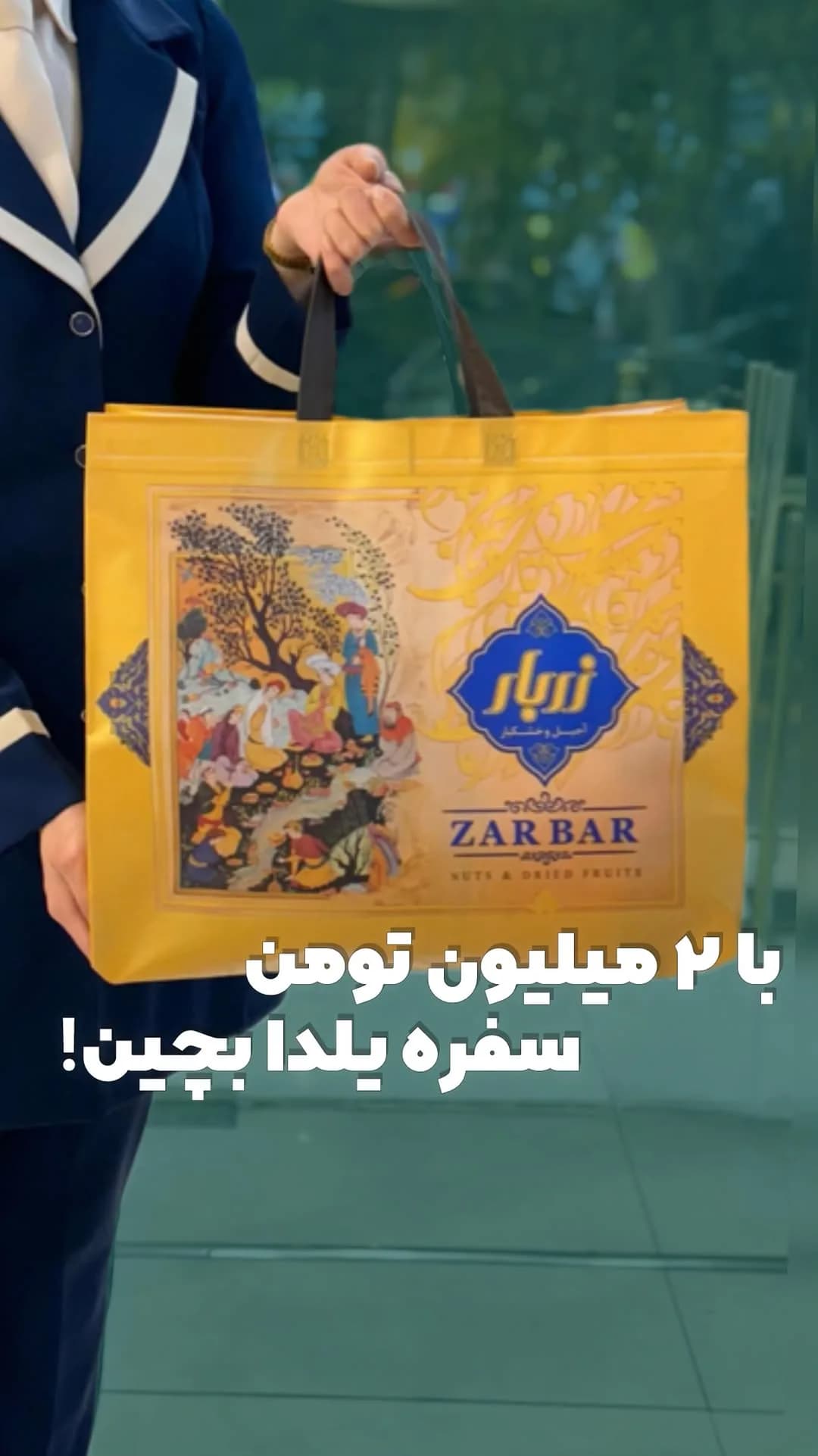 پک آجیل یلدا دو میلیونی زربار