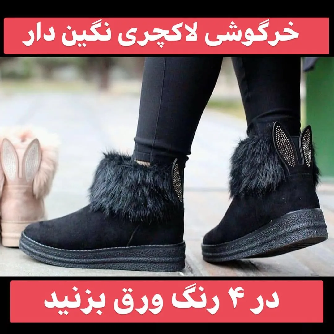 بوت خرگوشی نگین‌دار، رنگ مشکی، جنس جیر، بوت کوتاه خزدار گوشی دار