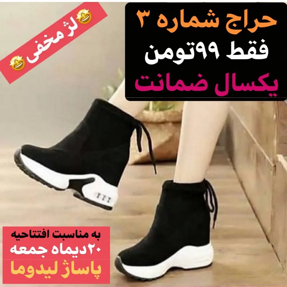 بوت لژ مخفی ۷ سانت، رنگ مشکی و سفید، جنس پارچه، ساق کوتاه، پاشنه تخت