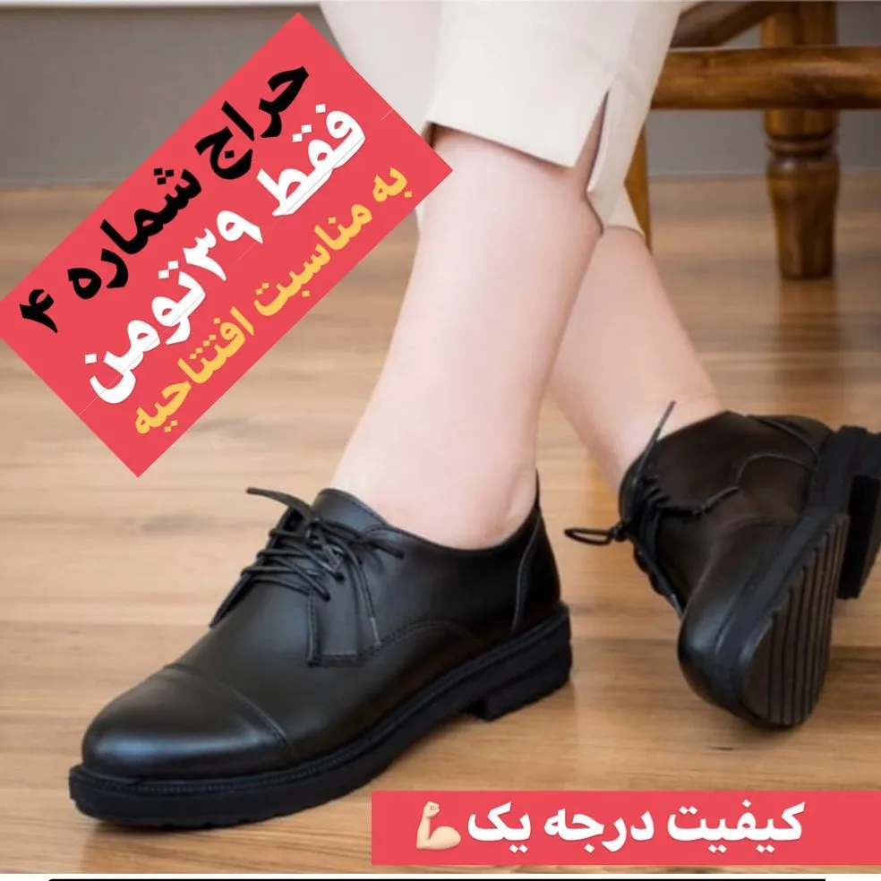 کفش کالج، رنگ مشکی، جنس چرم، بنددار، پاشنه کوتاه