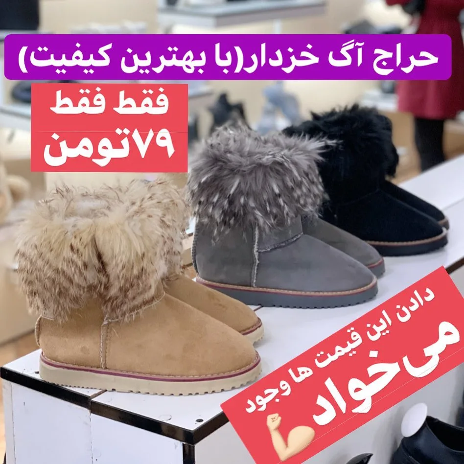 بوت آگ خزدار