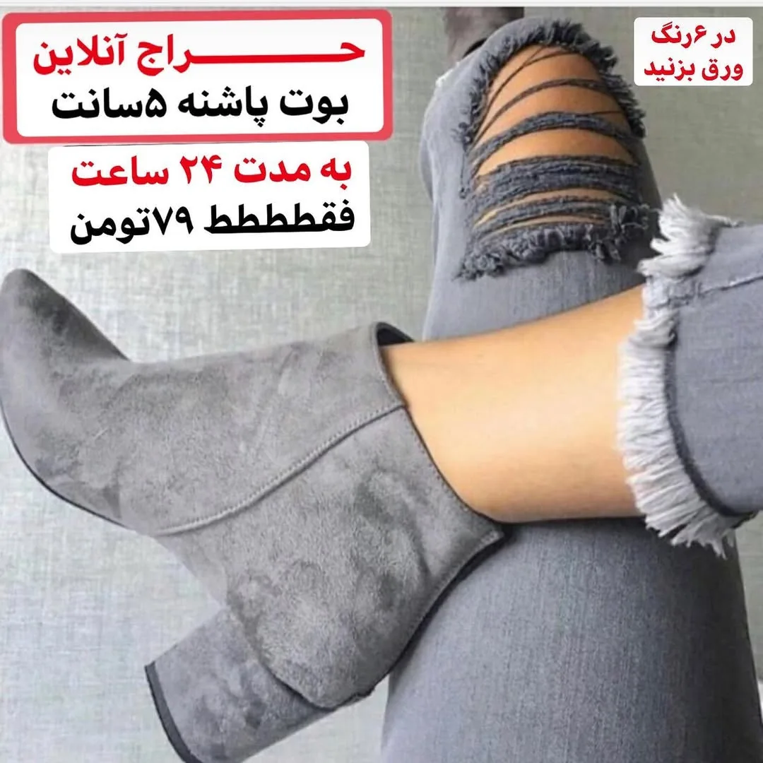 بوت پاشنه ۵ سانت، رنگ طوسی، جنس جیر، ساق کوتاه پاشنه پهن ۵ سانت