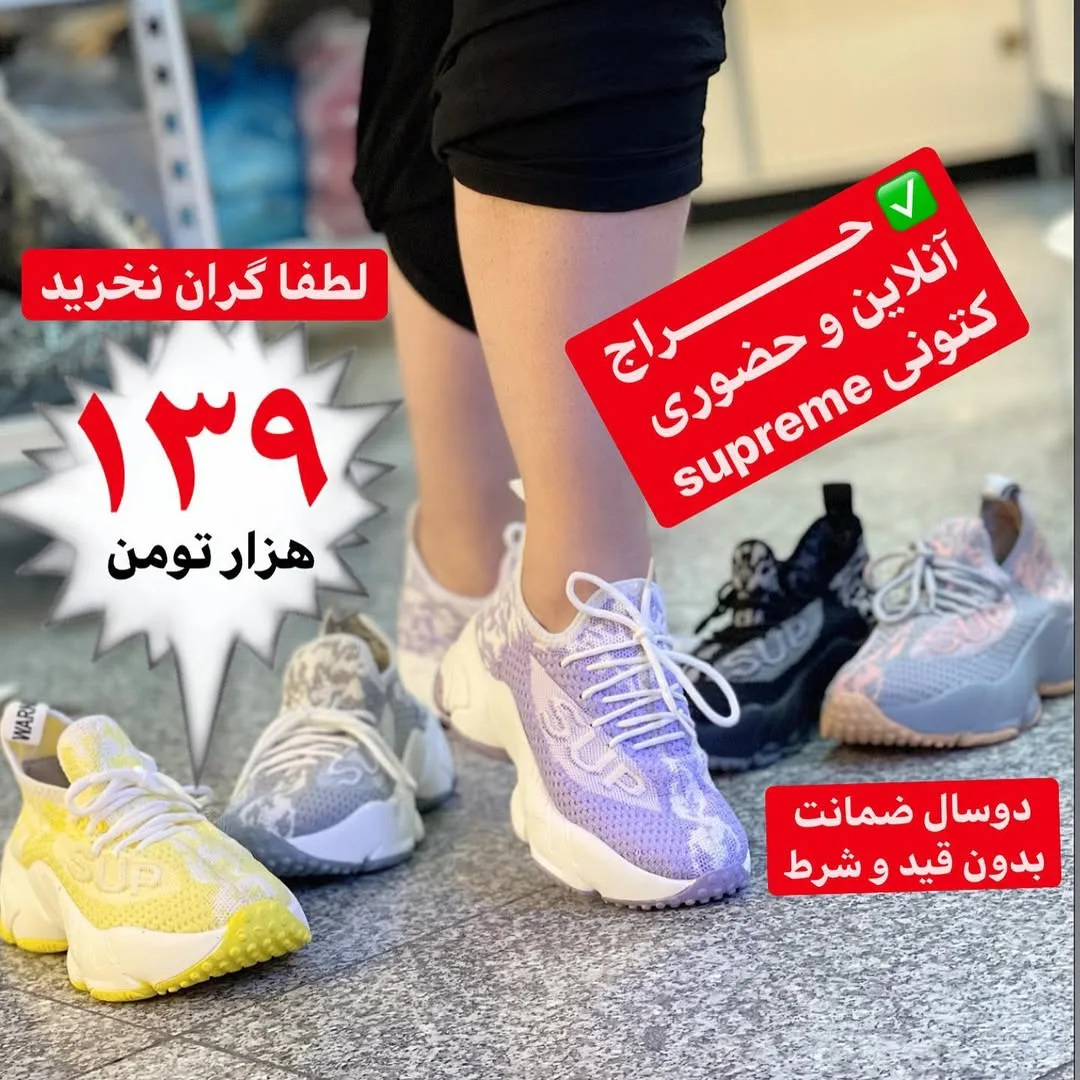 کتانی زیره پیو Supreme