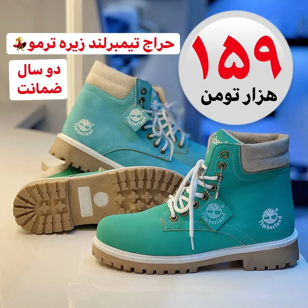 نیمبوت زیره ترمو