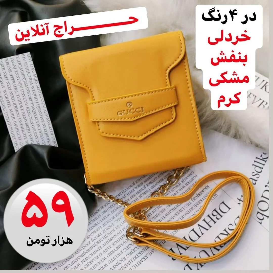کیف دوشی زنانه، رنگ زرد، جنس چرم، کوچک دستی و دوشی