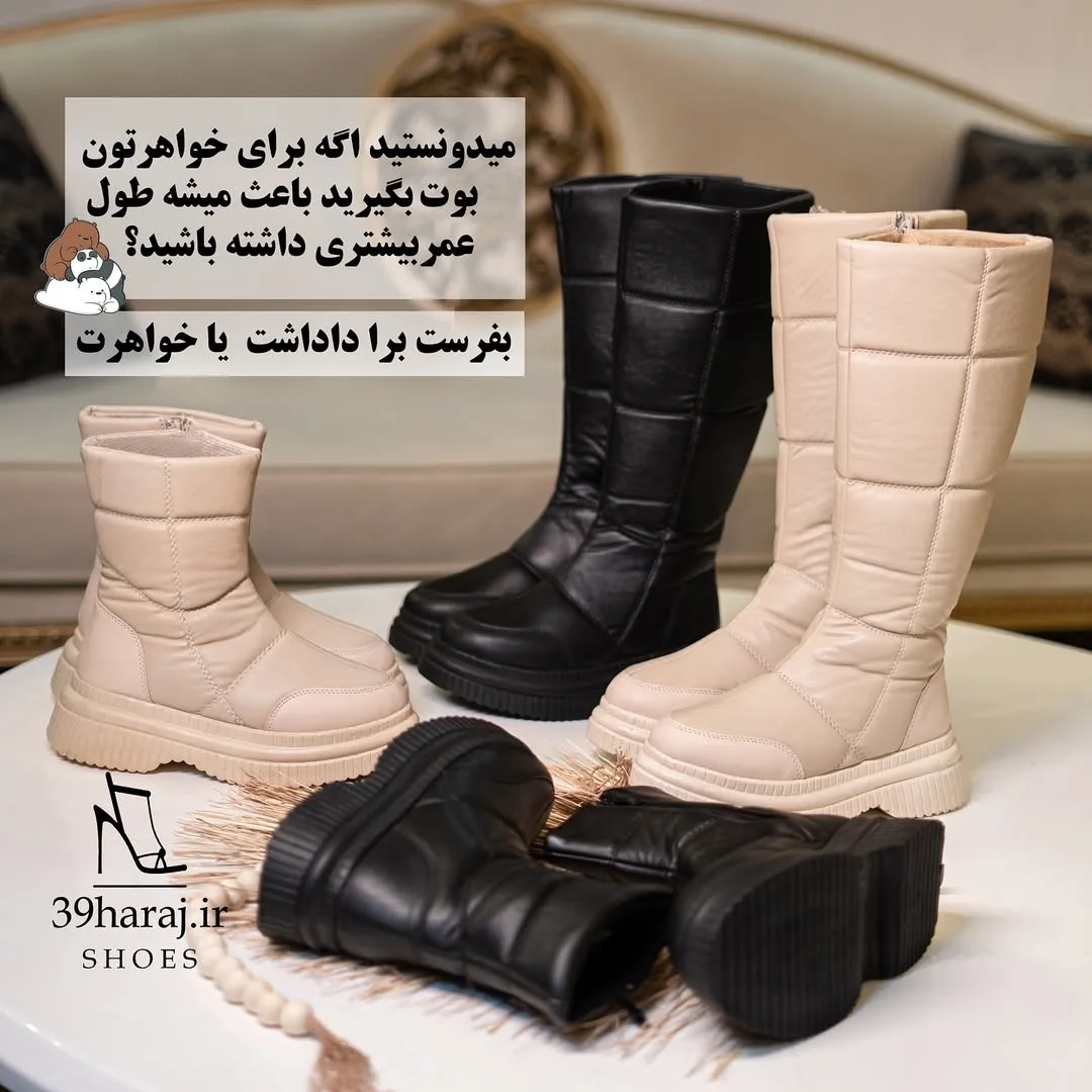 بوت زنانه