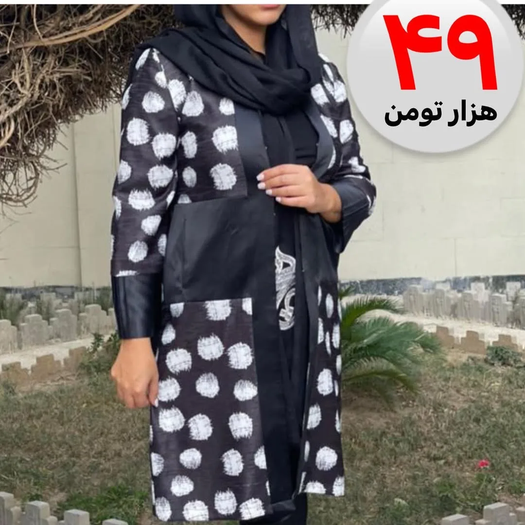 مانتو پاییزه زنانه سایز ۳۸ تا ۴۴، رنگ مشکی و سفید، جنس پارچه‌ای، طرح توپی، مانتو کتی بلند جلوباز