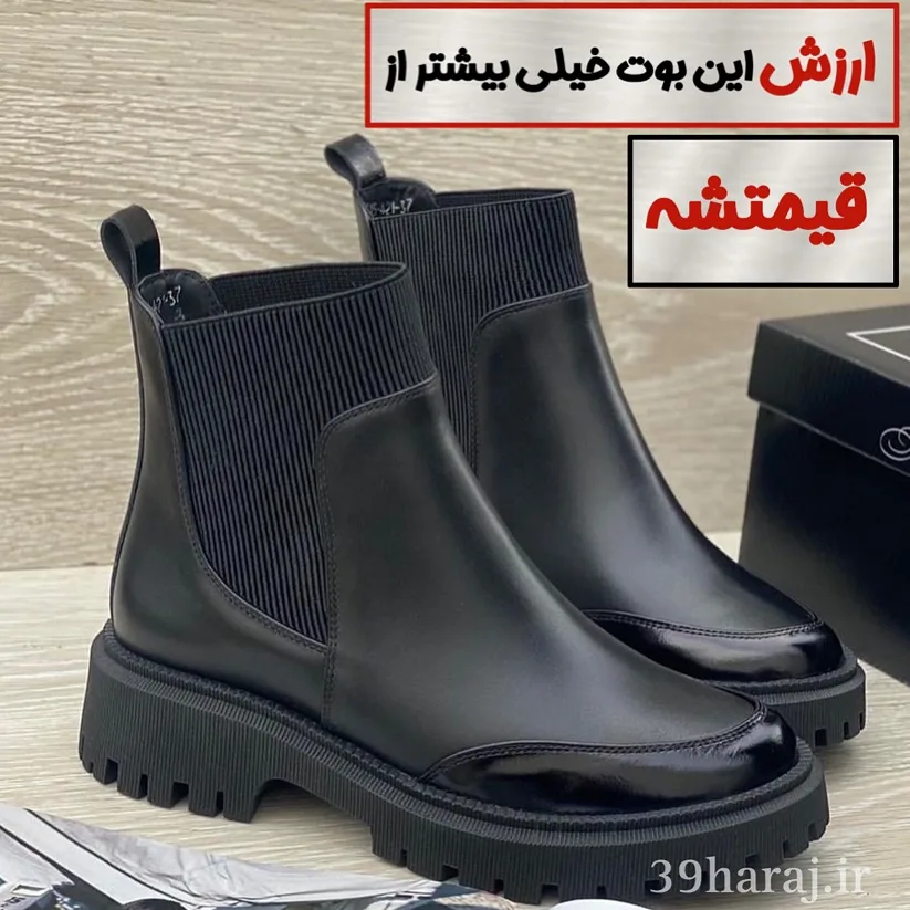 بوت چلسی