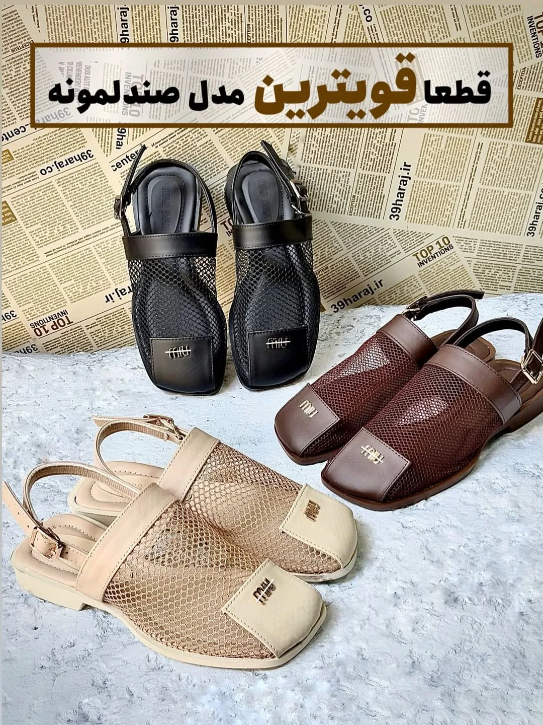 صندل توری چرم