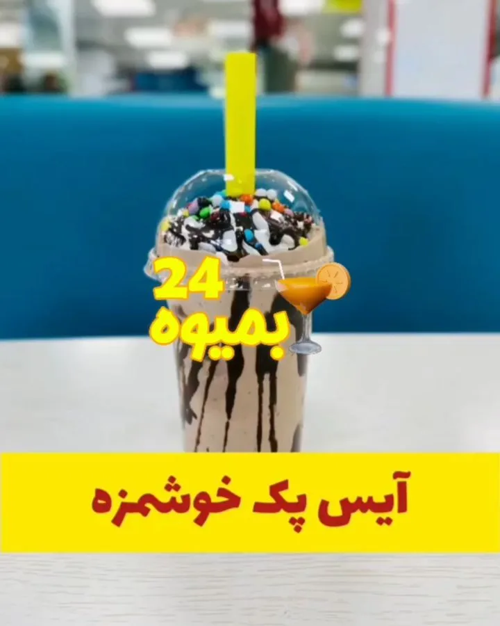 آیسپک