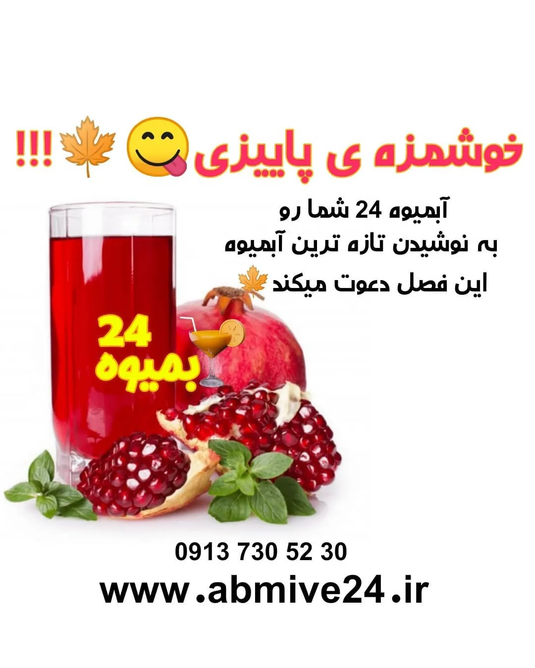 آب انار، رنگ قرمز، مایع در لیوان