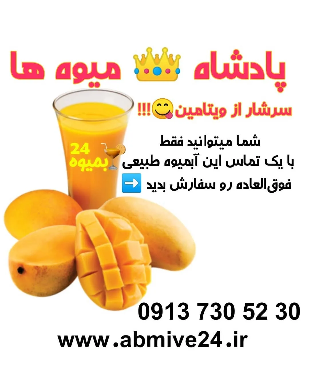 آب انبه، رنگ زرد و نارنجی، مایع در لیوان