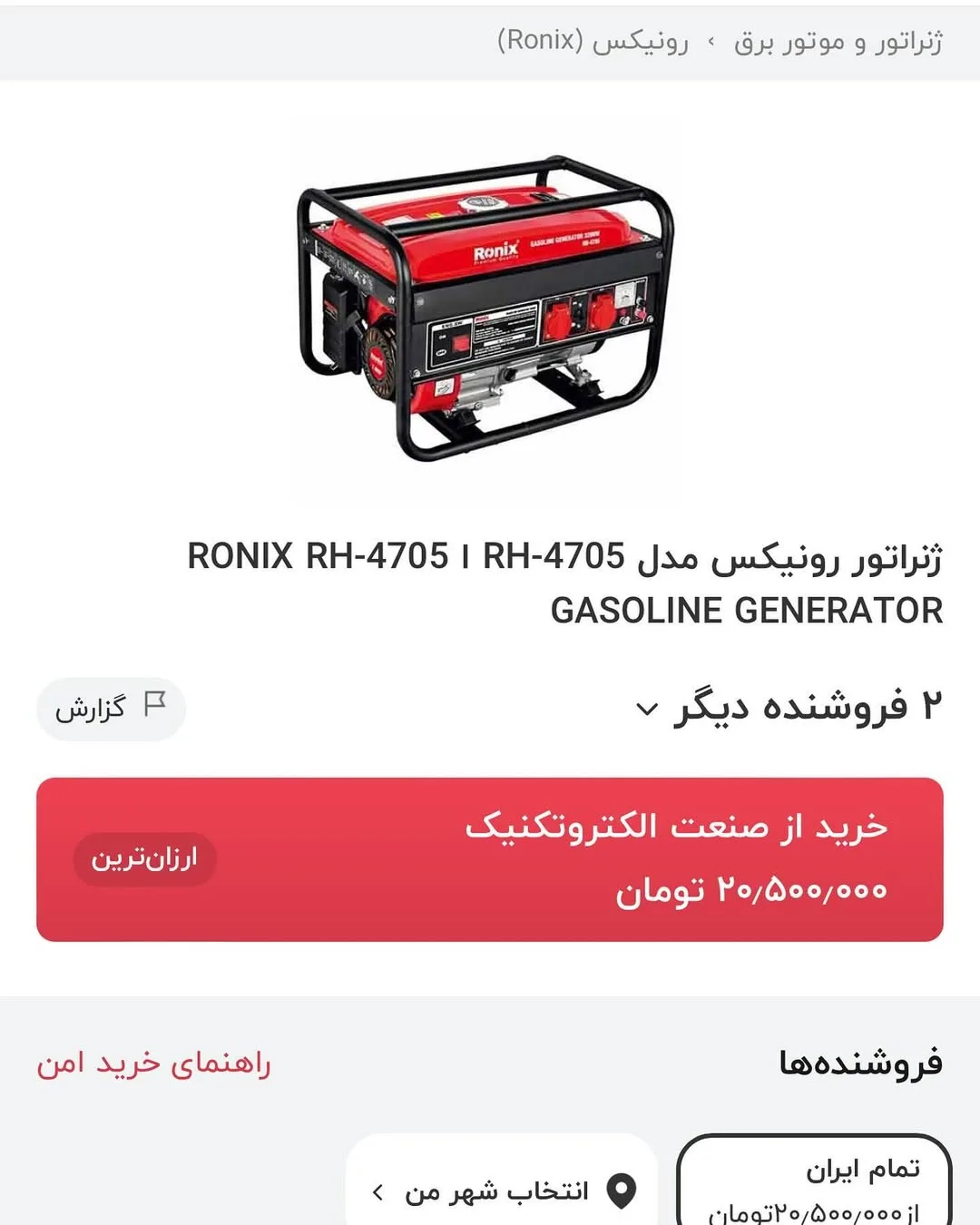 موتور برق ۴۷۰۵ — عکس ۲