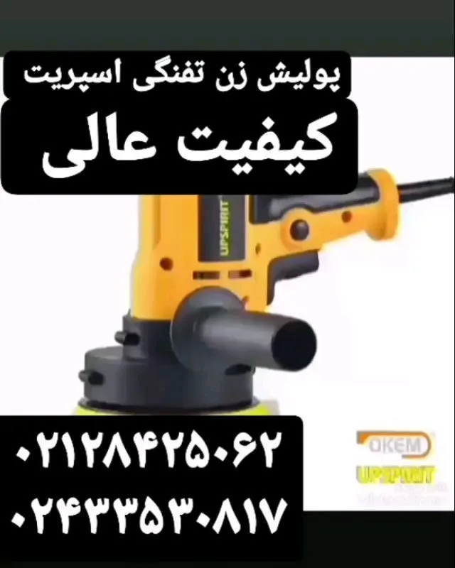 دستگاه پولیش تفنگی ۷۰۰ وات — عکس ۲
