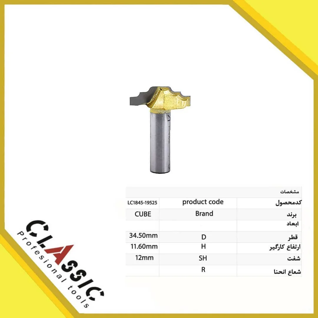 تیغ ابزار سه‌پله — عکس ۲