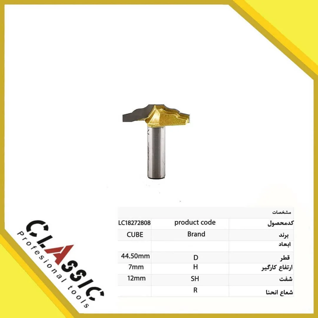 تیغ ابزار سه‌پله — عکس ۴