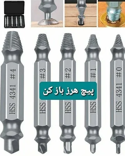 پیچ هرز بازکن پک ۴ عددی