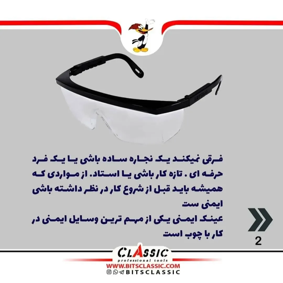 عینک ایمنی نجاری — عکس ۲