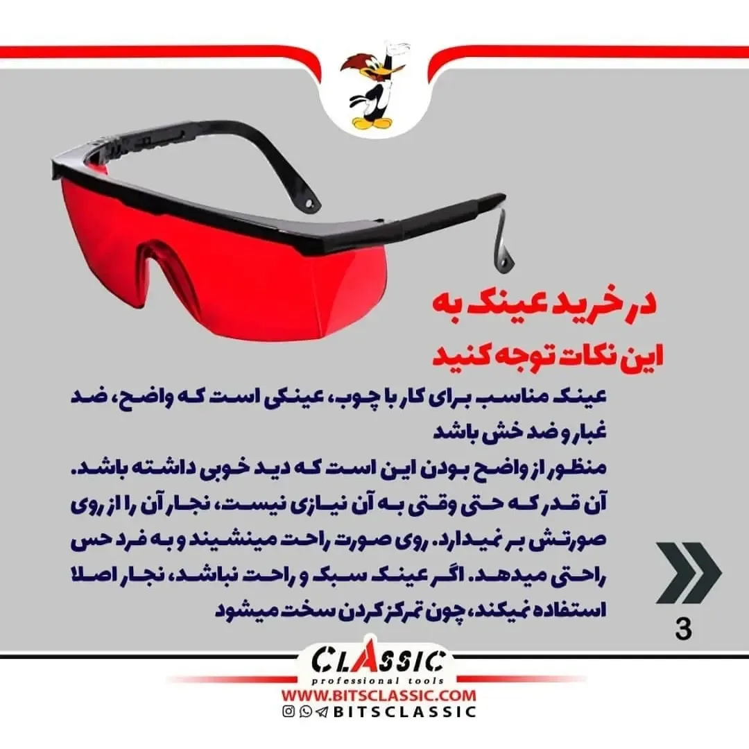 عینک ایمنی نجاری — عکس ۳