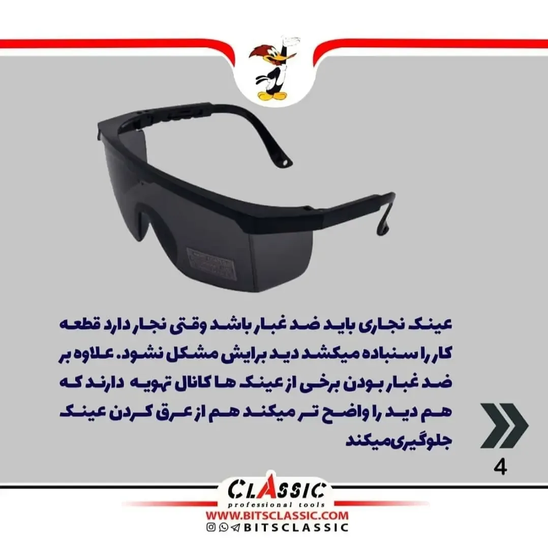 عینک ایمنی نجاری — عکس ۴