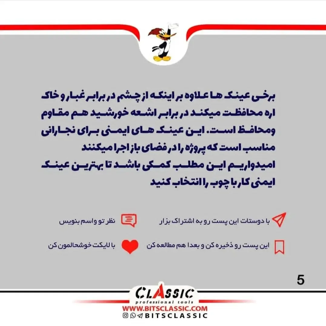 عینک ایمنی نجاری — عکس ۵