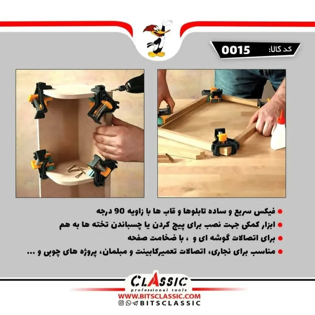 گیره ۹۰ درجه — عکس ۲