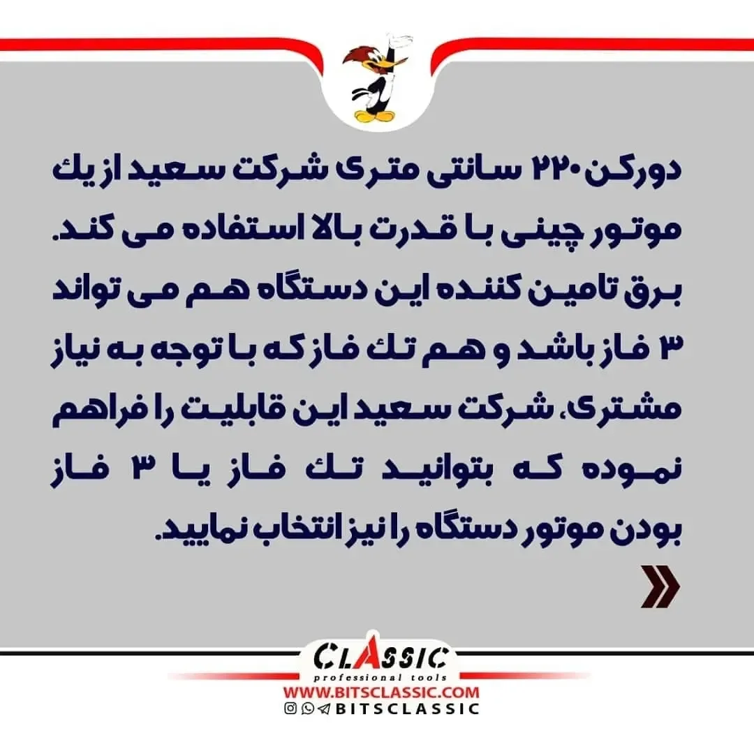 دورکن ریل واگنی ۲۲۰ سانتی — عکس ۳