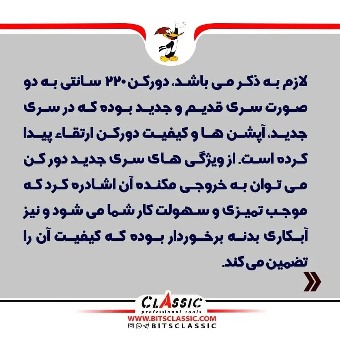 دورکن ریل واگنی ۲۲۰ سانتی — عکس ۴