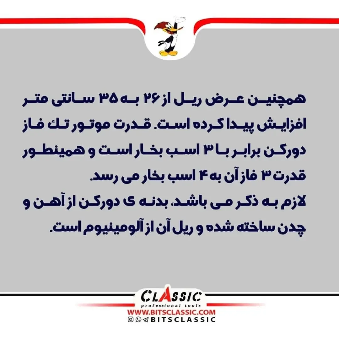 دورکن ریل واگنی ۲۲۰ سانتی — عکس ۵