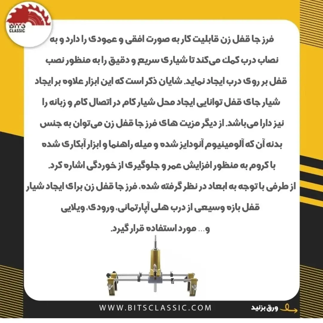 شابلون جاقفل‌زن — عکس ۳