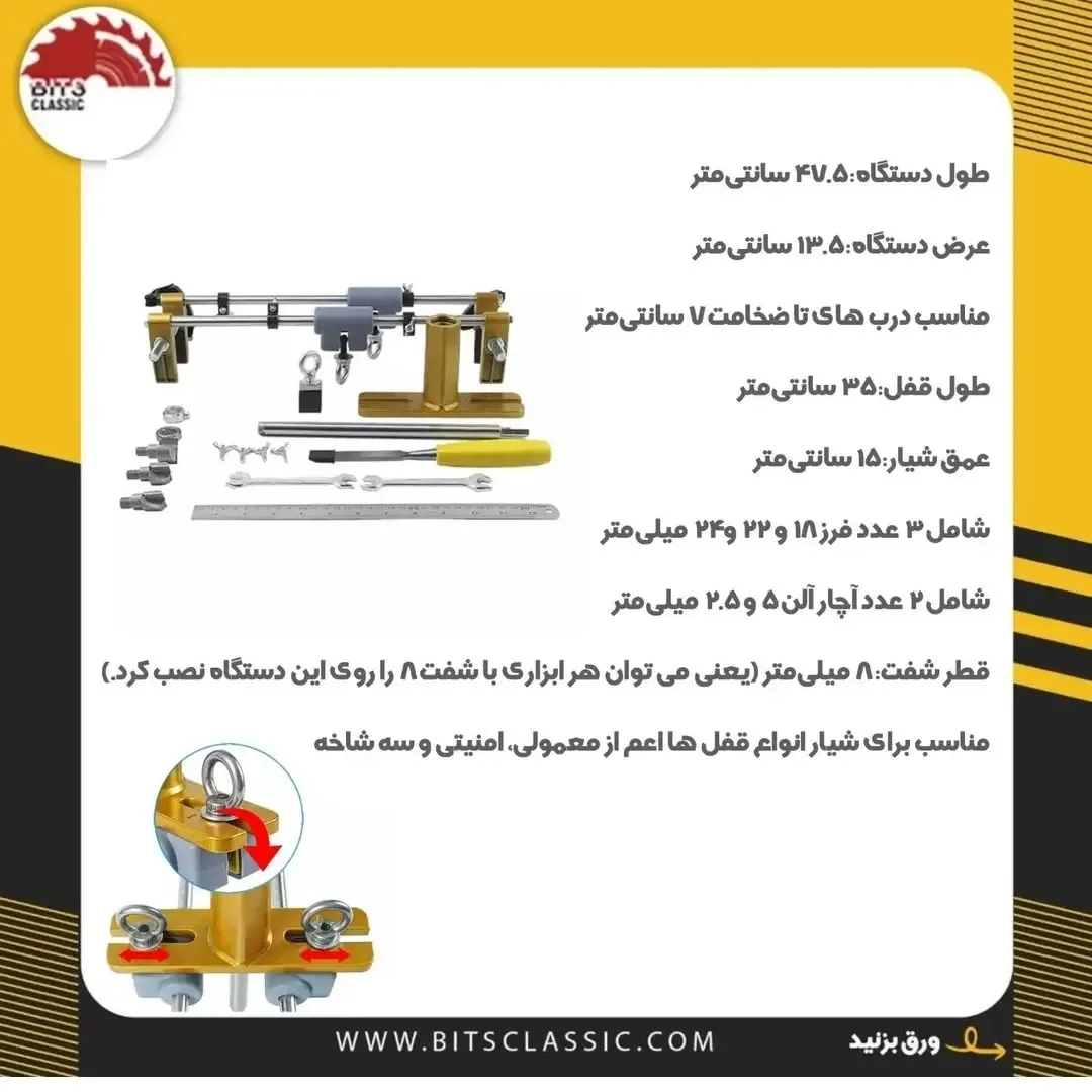 شابلون جاقفل‌زن — عکس ۴
