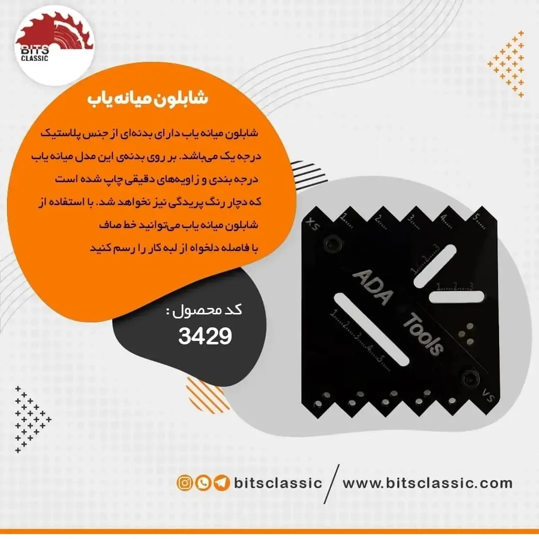 شابلون میانه‌یاب، رنگ مشکی، جنس پلاستیک، تخت با برش‌های زاویه‌دار