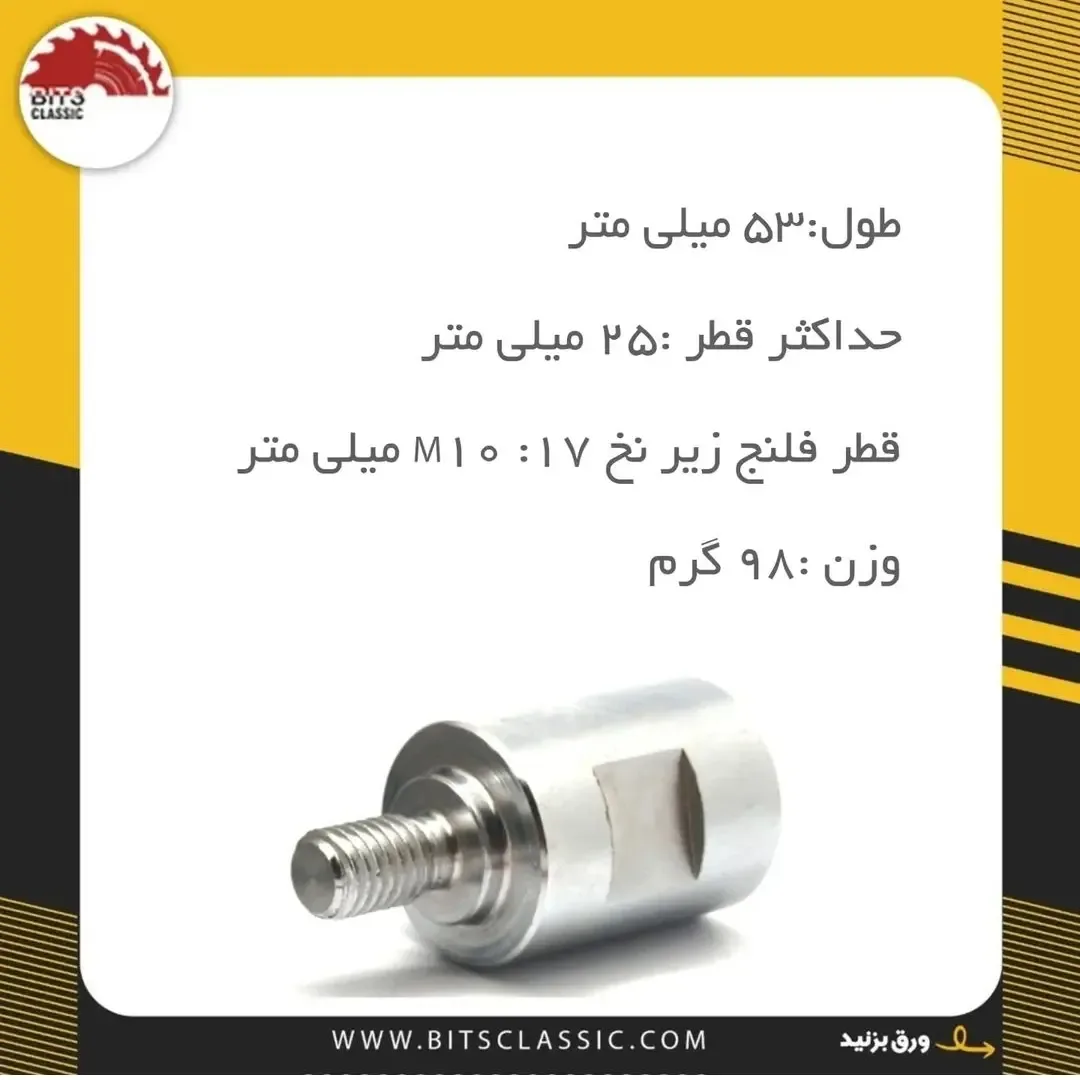 مهره آداپتور و دیسک — عکس ۲